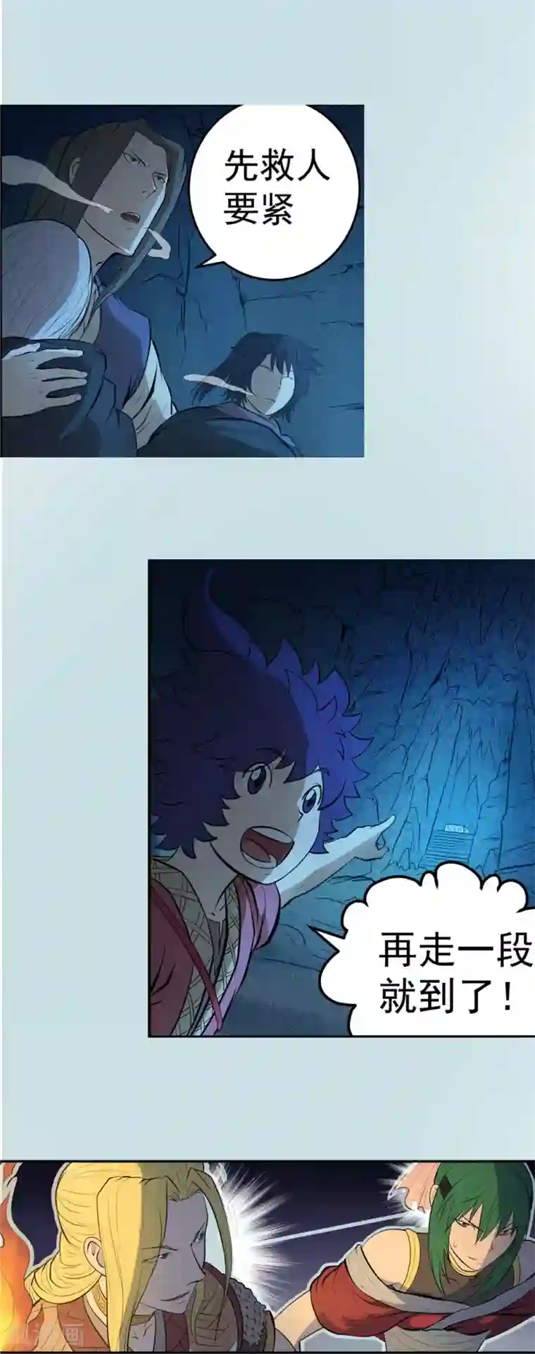 侠行九天第63话 别有洞天2