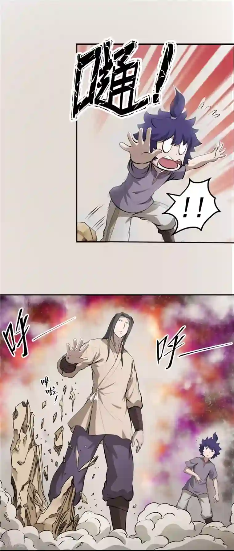 侠行九天第63话 别有洞天2