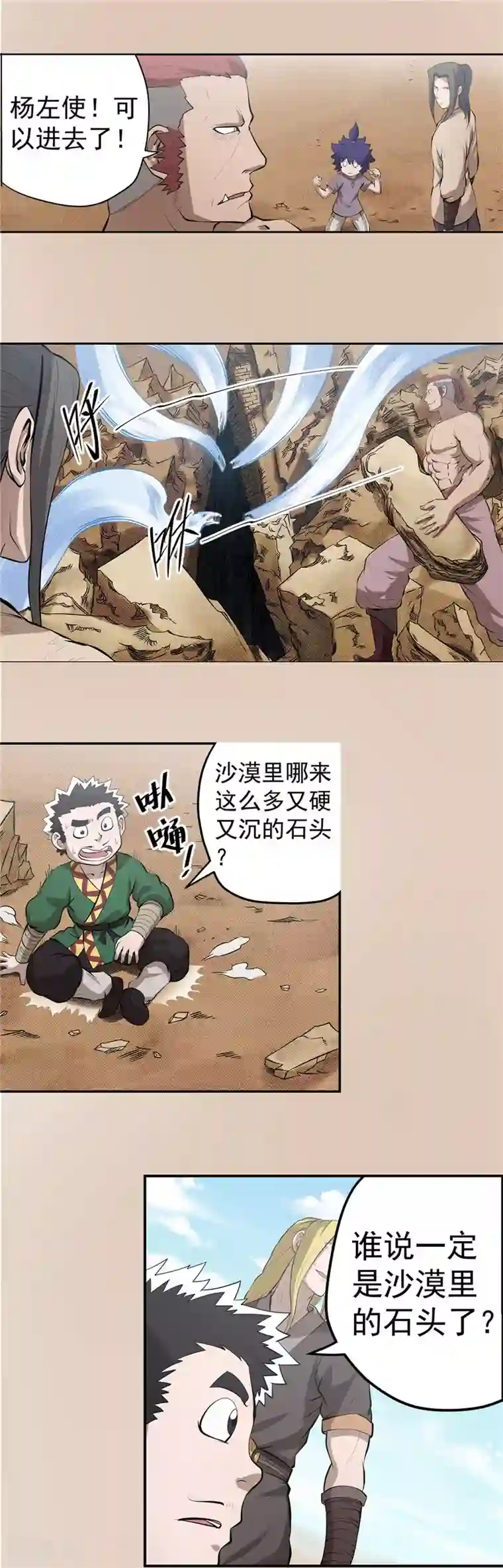 侠行九天第63话 别有洞天2