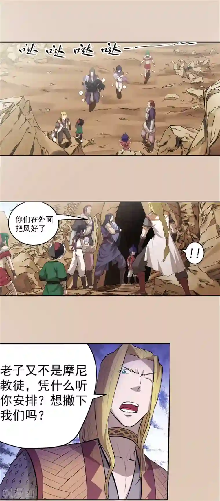 侠行九天第63话 别有洞天2