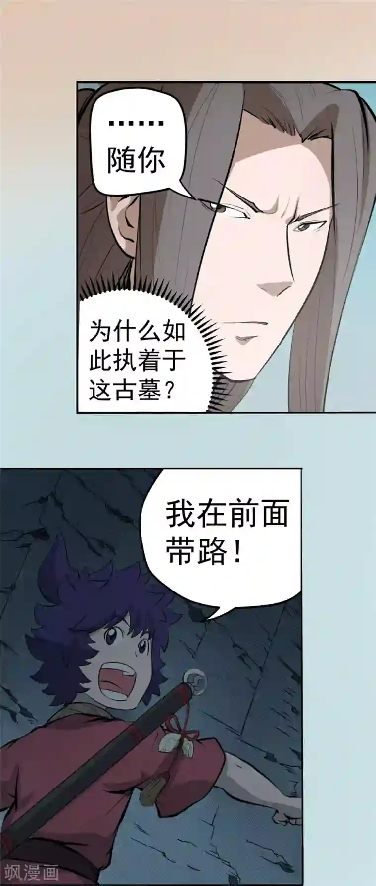 侠行九天第63话 别有洞天2