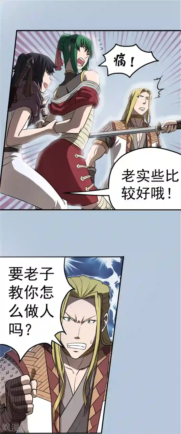 侠行九天第64话 偃师之秘1