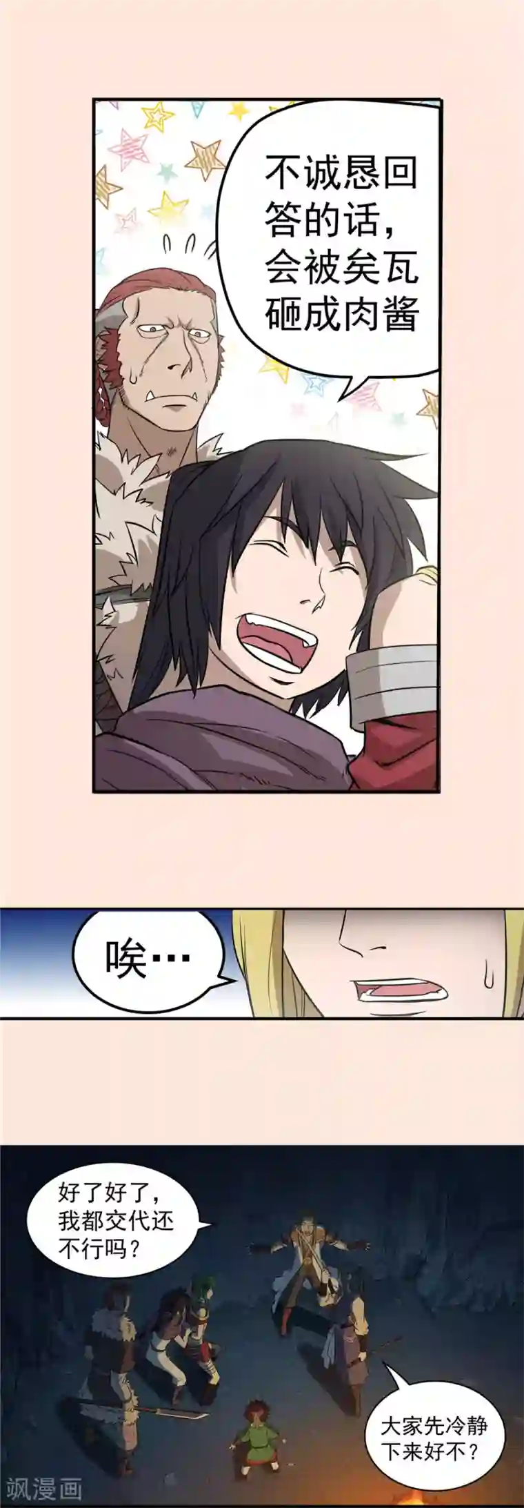 侠行九天第64话 偃师之秘1