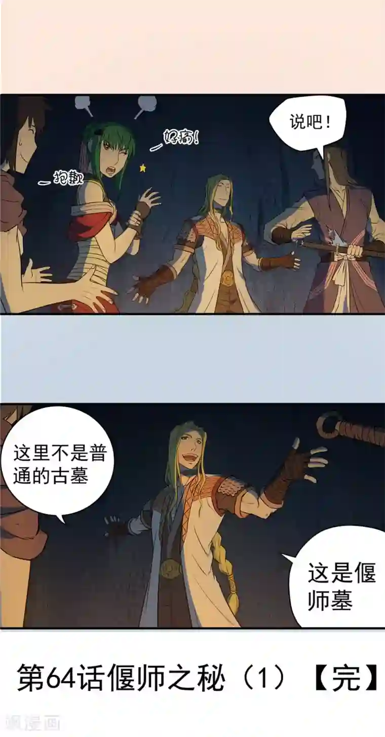 侠行九天第64话 偃师之秘1
