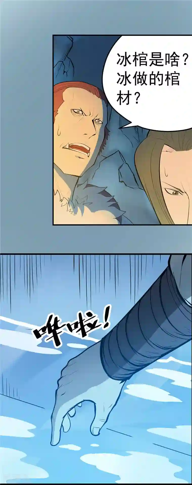 侠行九天第64话 偃师之秘1