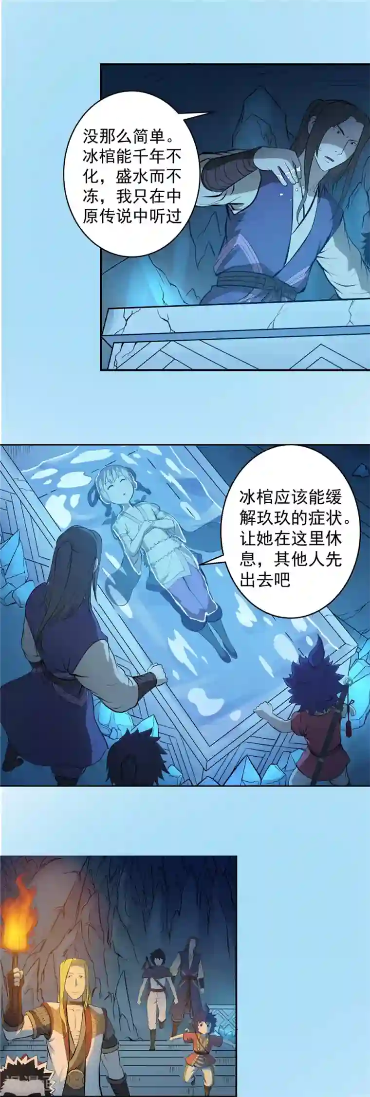 侠行九天第64话 偃师之秘1