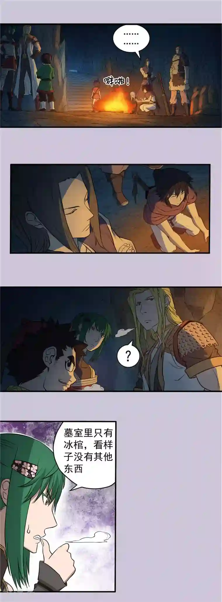 侠行九天第64话 偃师之秘1