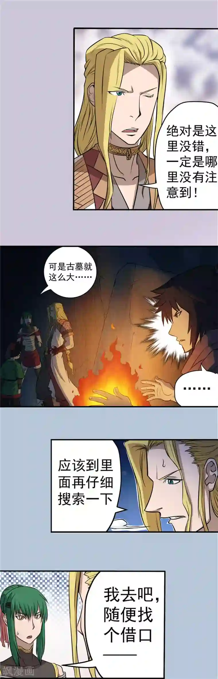 侠行九天第64话 偃师之秘1