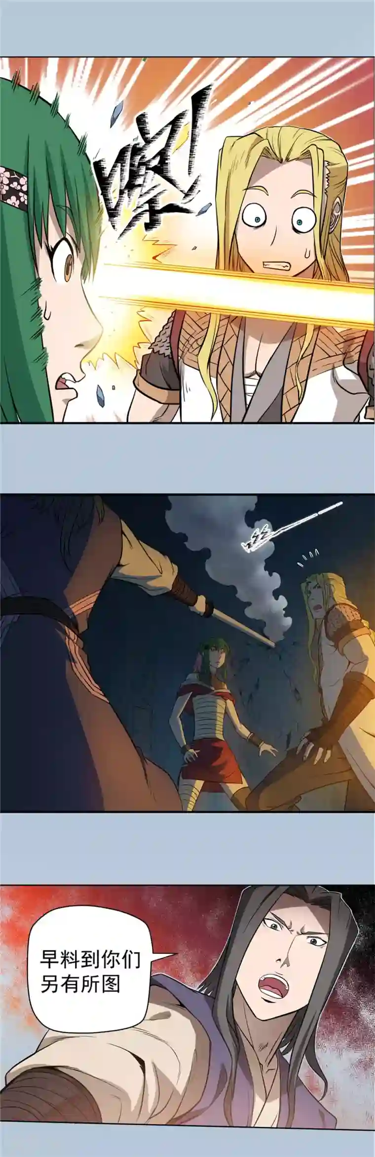 侠行九天第64话 偃师之秘1