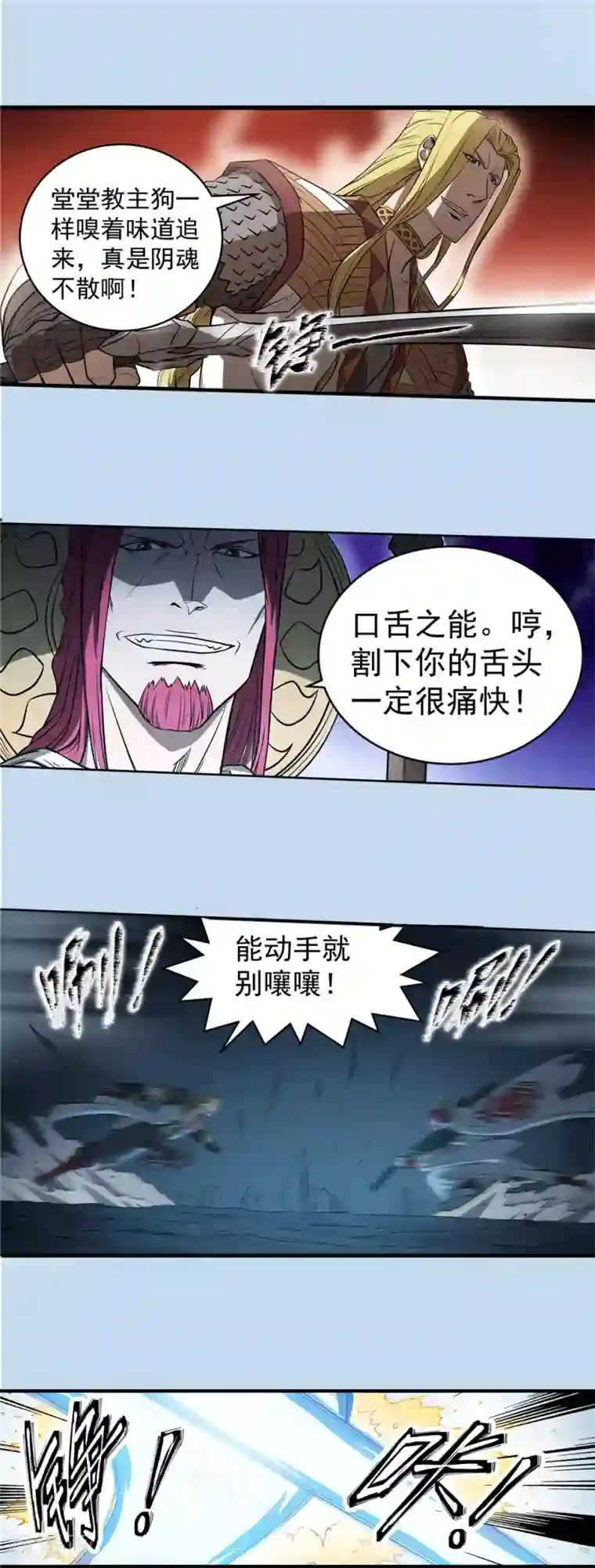 侠行九天第65话 偃师之秘2