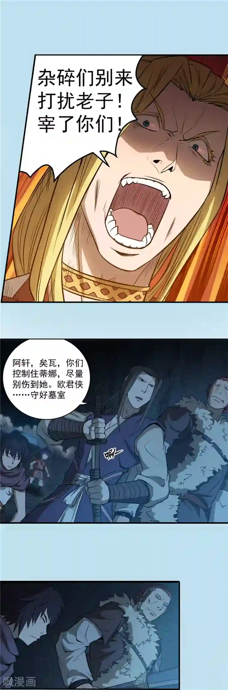 侠行九天第65话 偃师之秘2