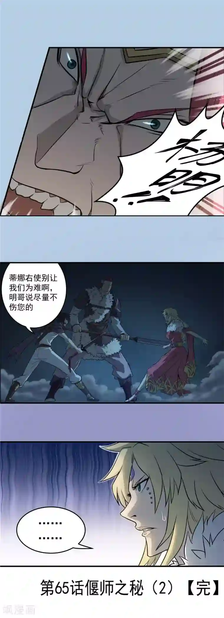 侠行九天第65话 偃师之秘2