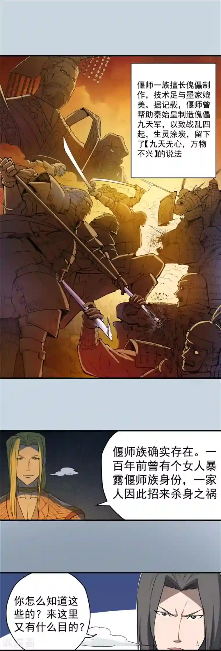 侠行九天第65话 偃师之秘2