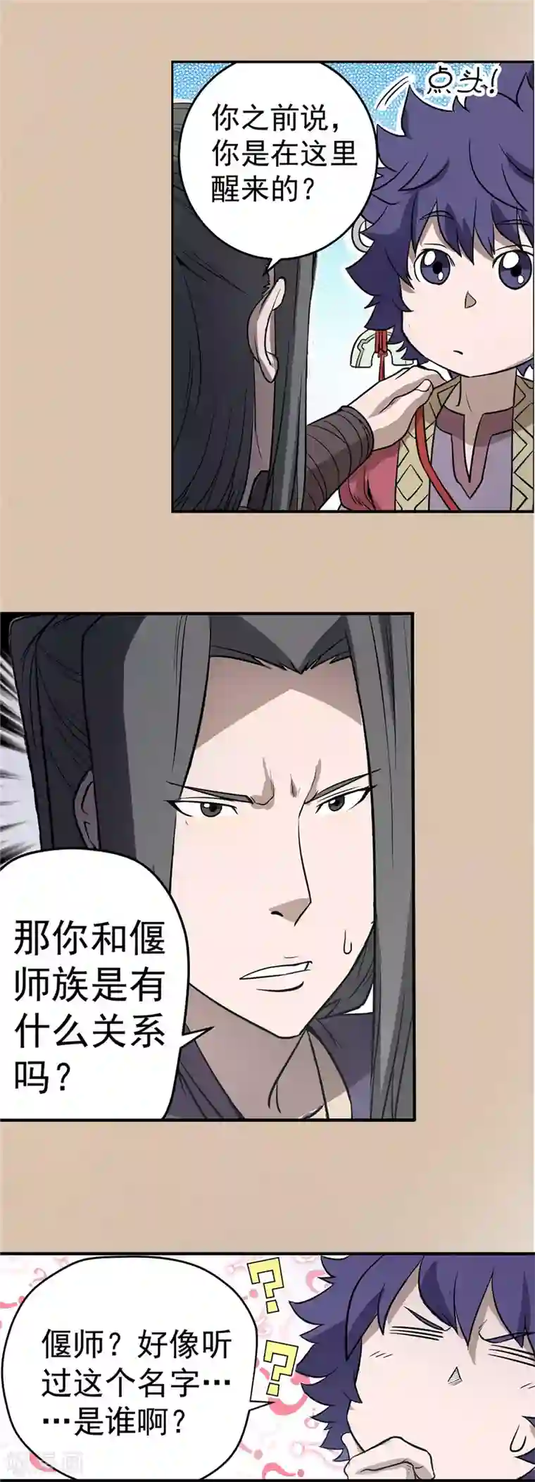 侠行九天第65话 偃师之秘2