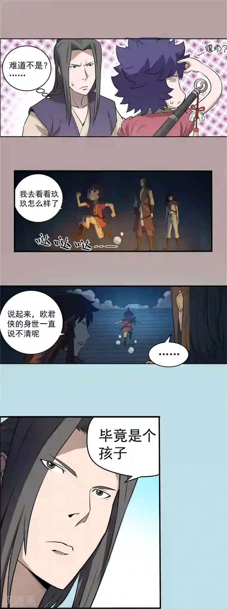 侠行九天第65话 偃师之秘2