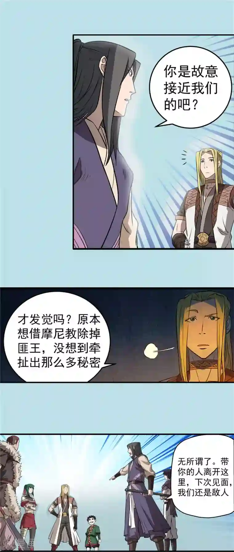 侠行九天第65话 偃师之秘2