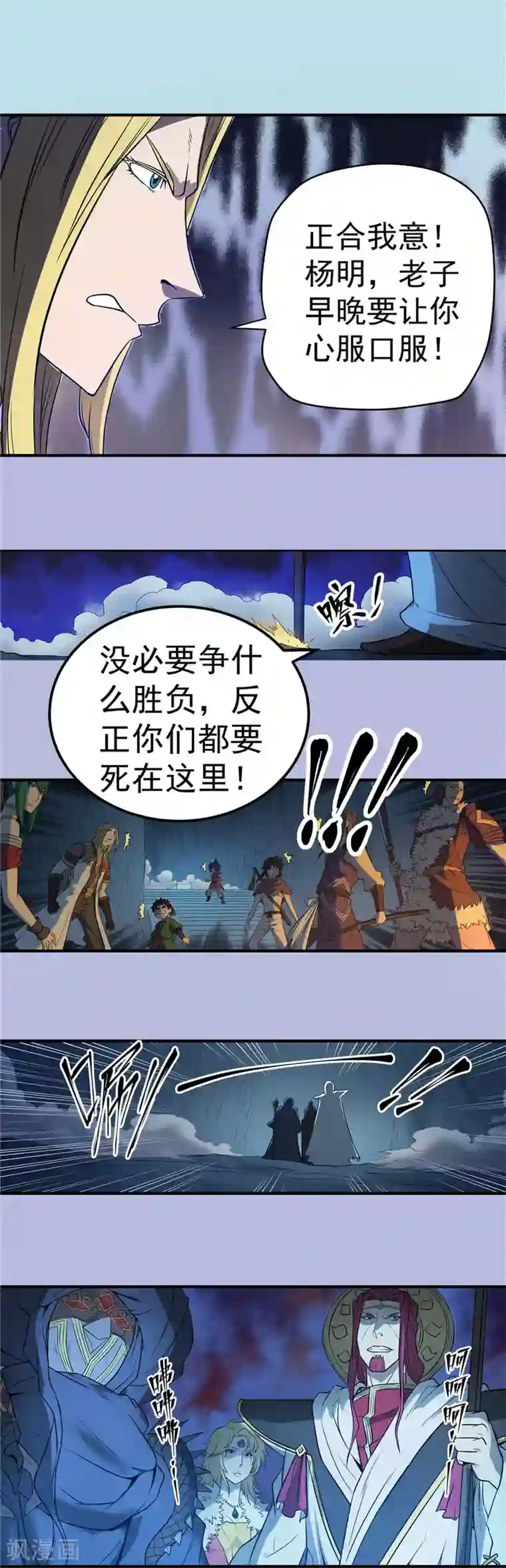 侠行九天第65话 偃师之秘2
