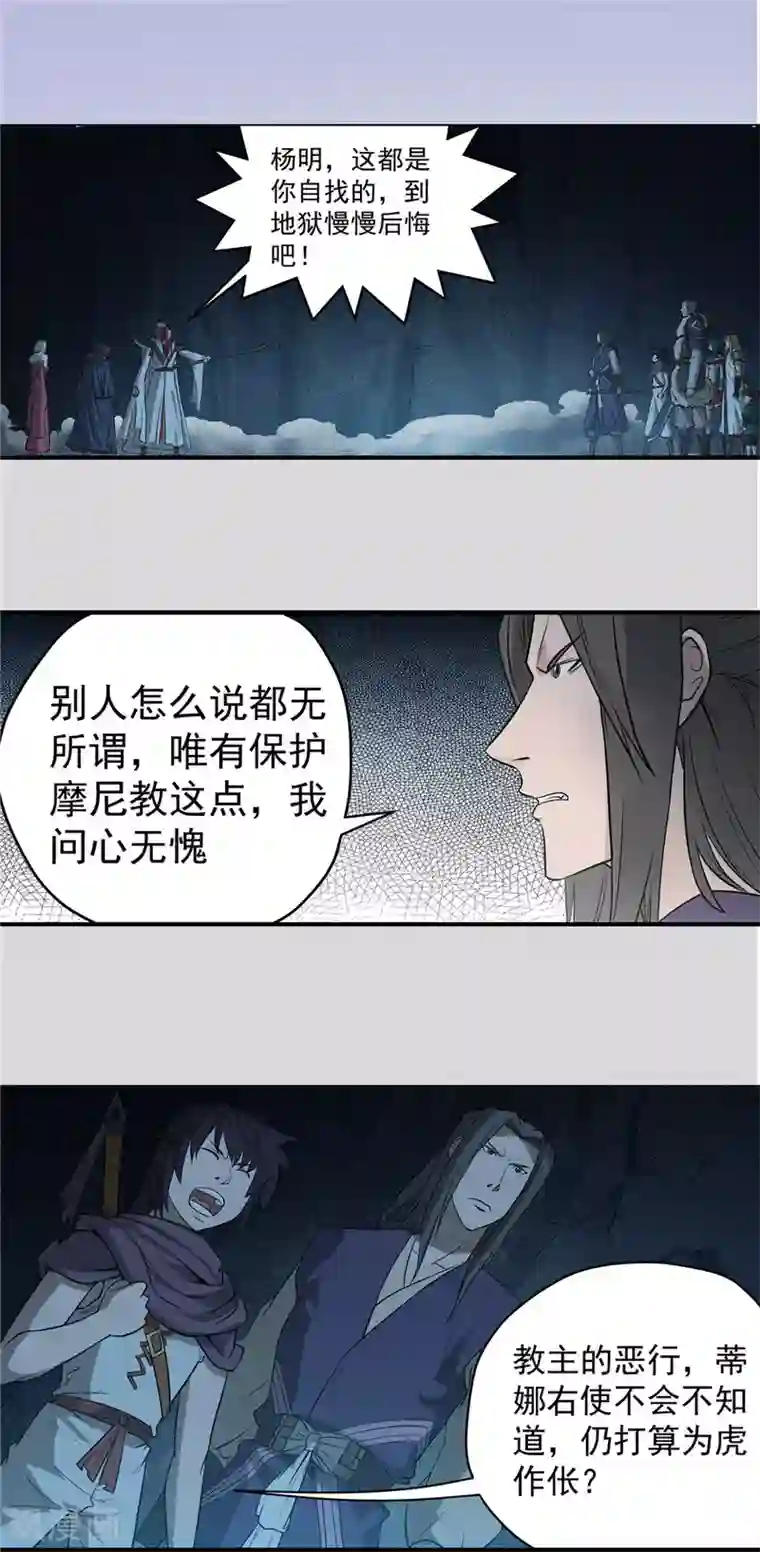 侠行九天第65话 偃师之秘2