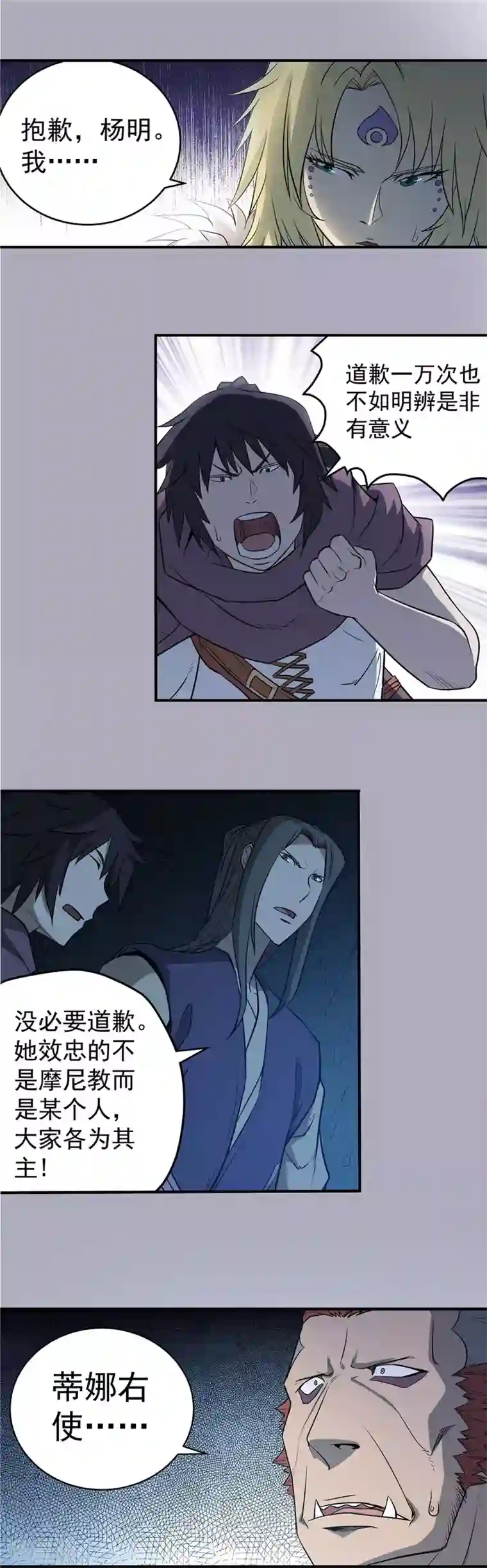 侠行九天第65话 偃师之秘2