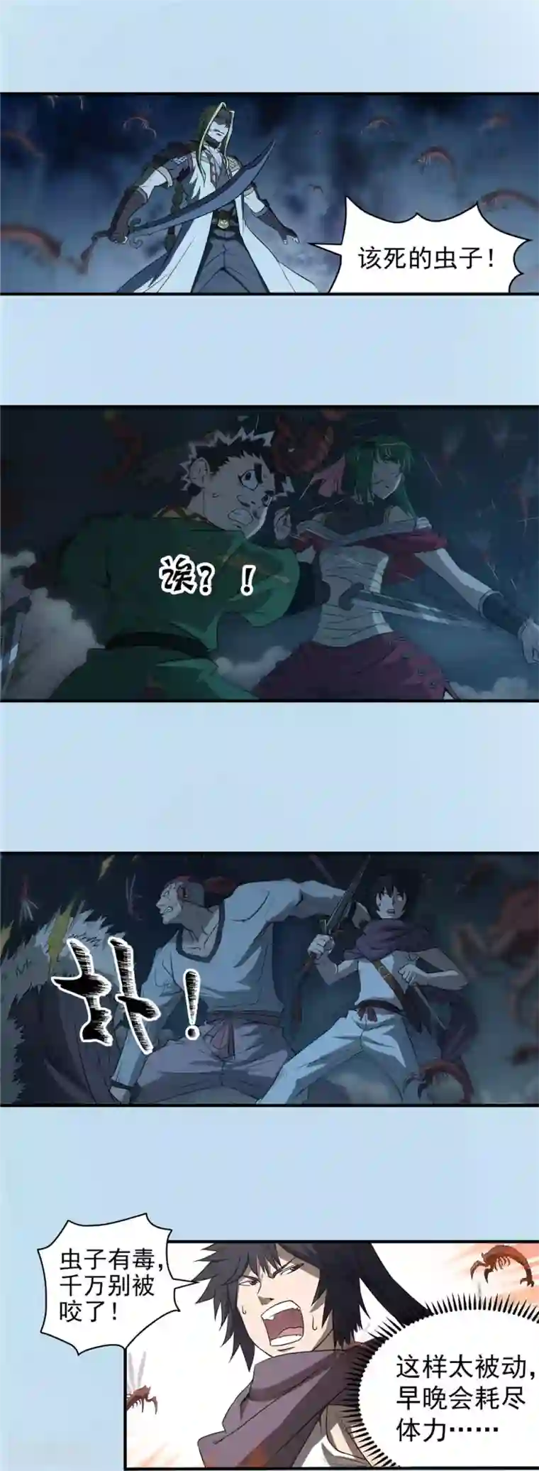 侠行九天第66话 墓室激斗1