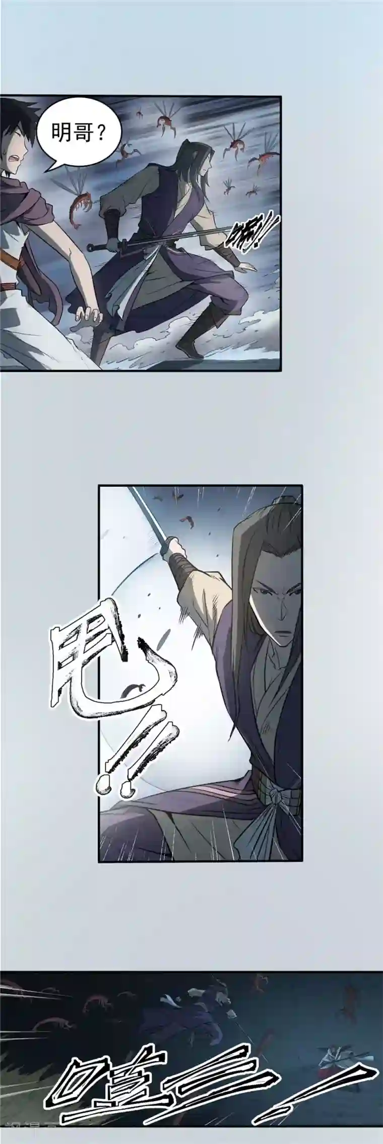 侠行九天第66话 墓室激斗1