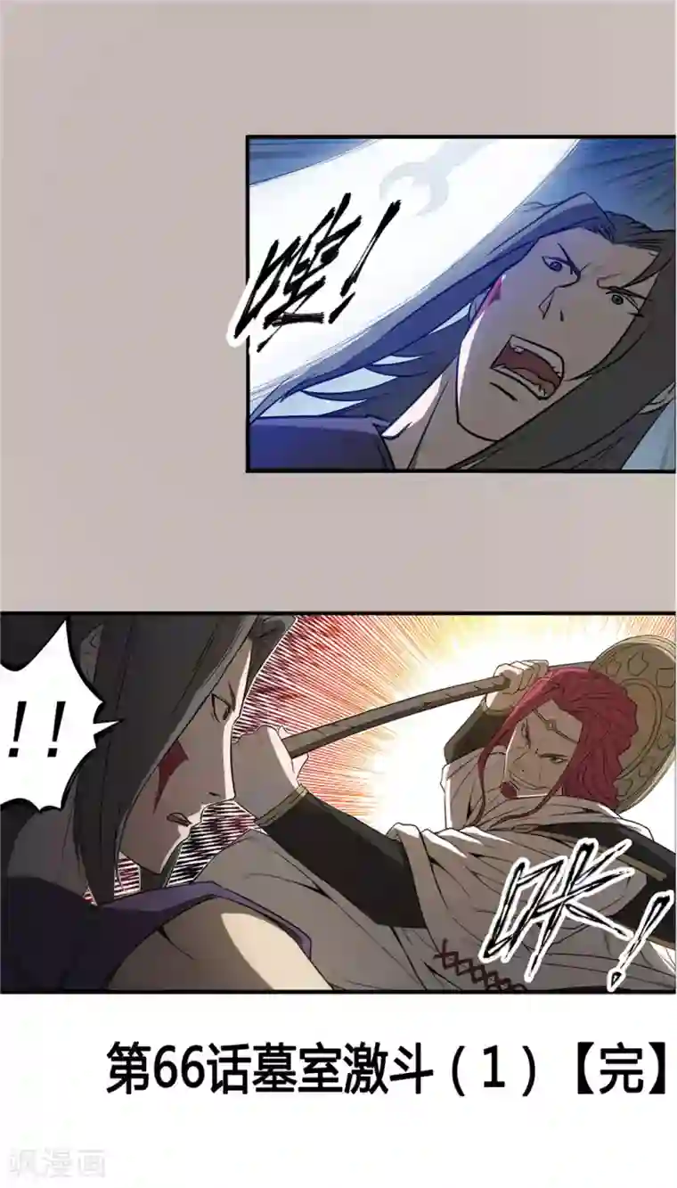 侠行九天第66话 墓室激斗1