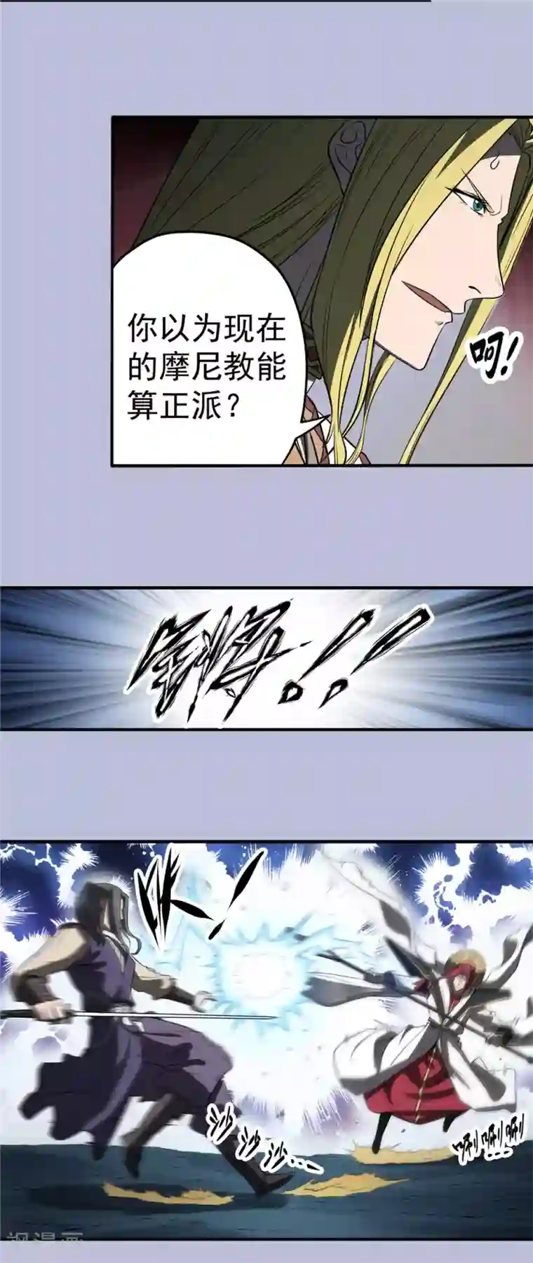 侠行九天第66话 墓室激斗1