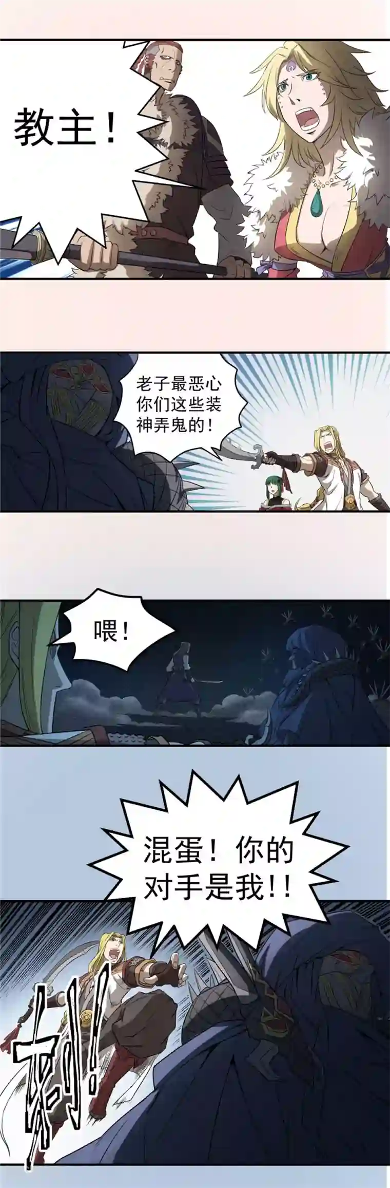 侠行九天第66话 墓室激斗1