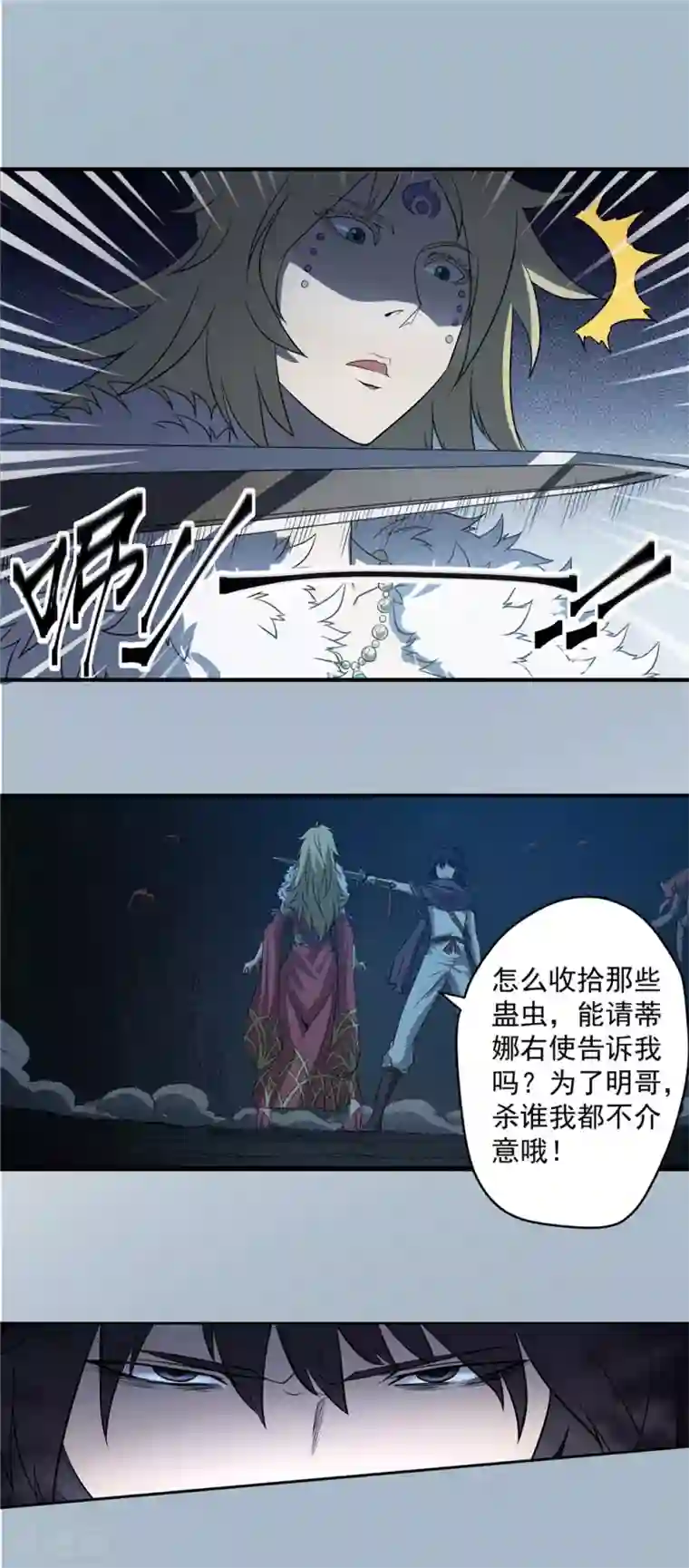 侠行九天第67话 墓室激斗2