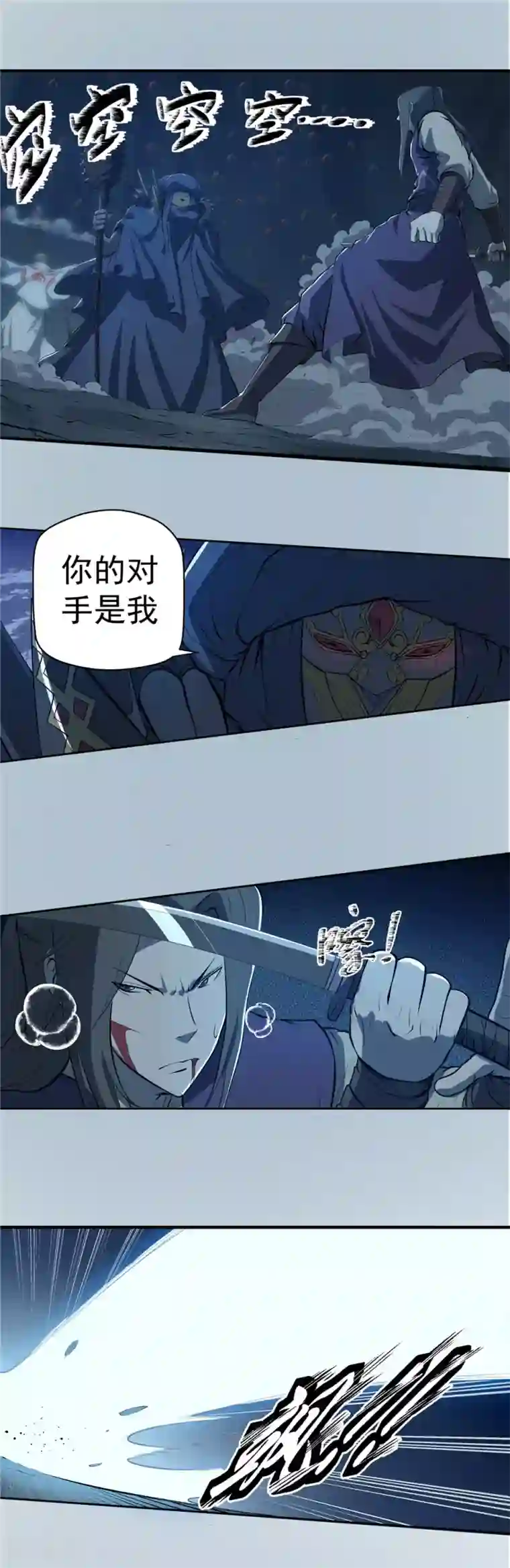 侠行九天第68话 生死交锋1