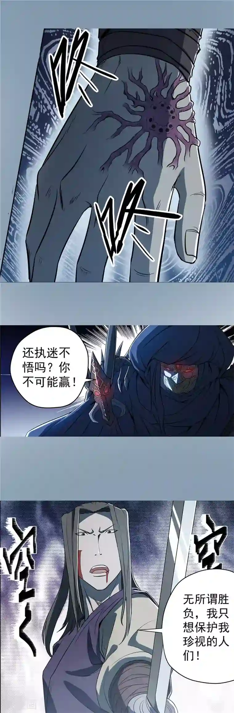 侠行九天第68话 生死交锋1