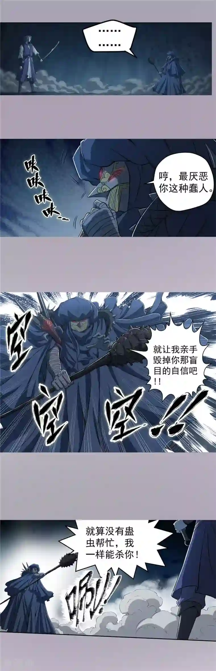 侠行九天第68话 生死交锋1