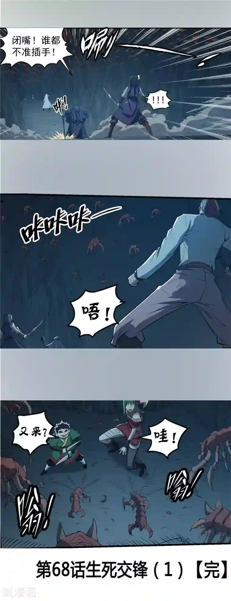 侠行九天第68话 生死交锋1