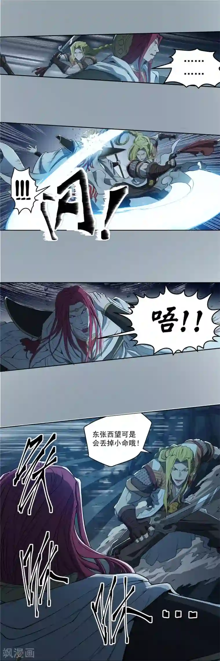 侠行九天第69话 生死交锋2