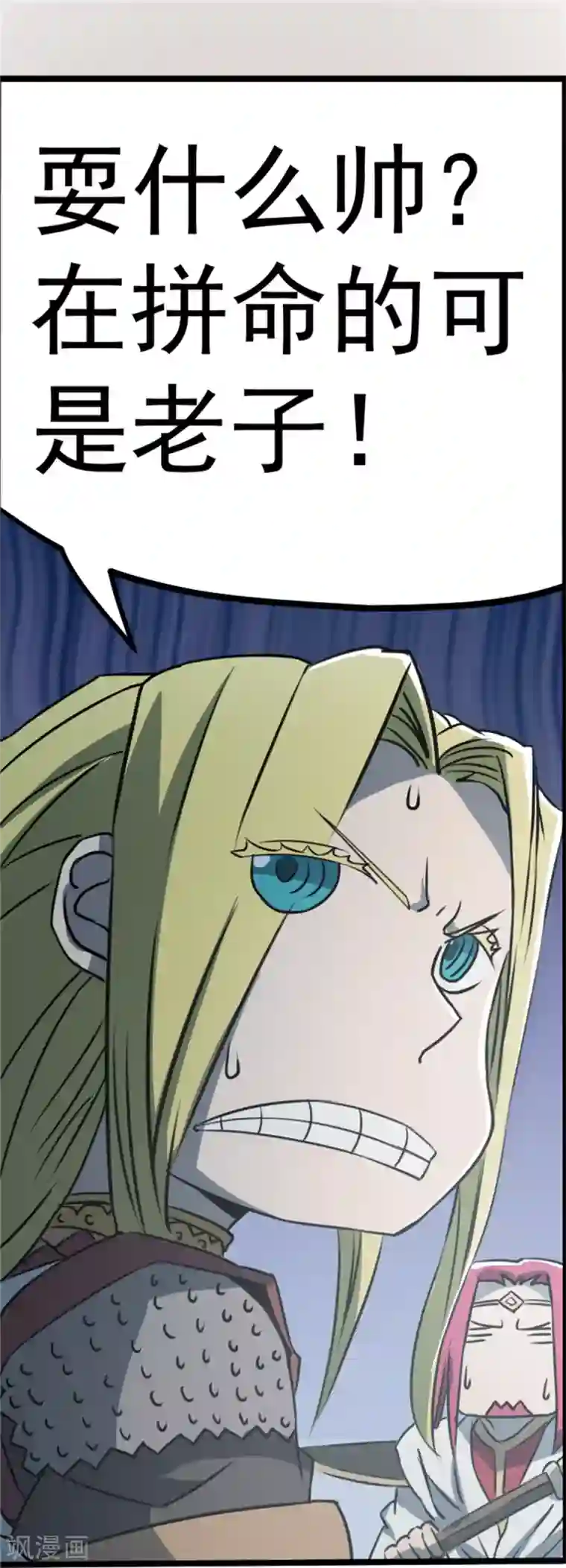 侠行九天第69话 生死交锋2