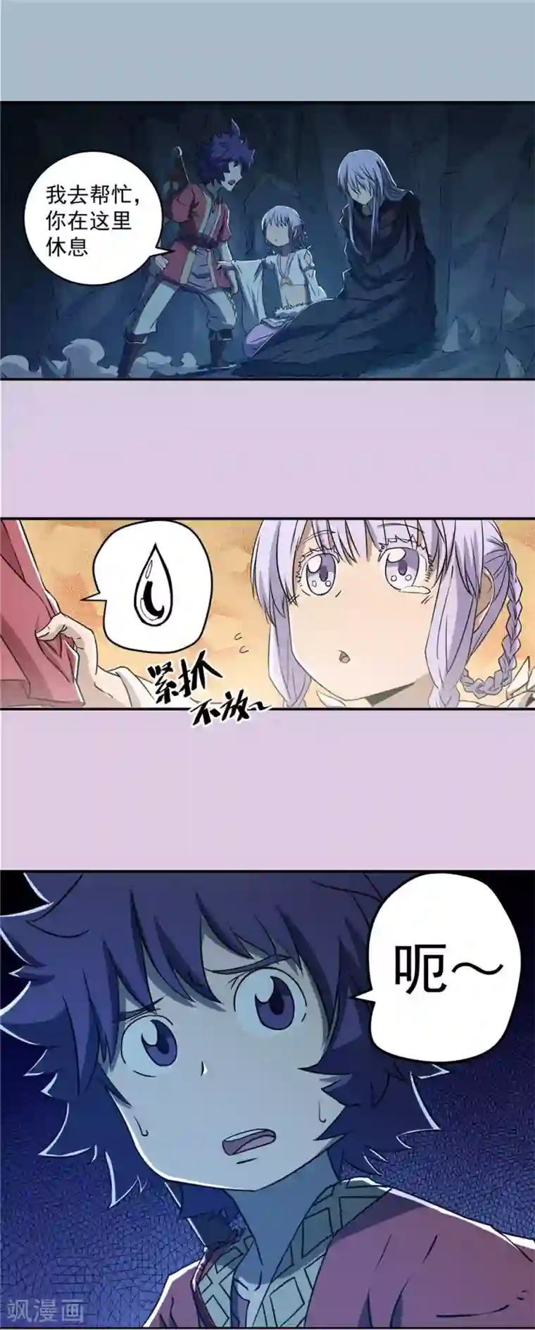 侠行九天第69话 生死交锋2