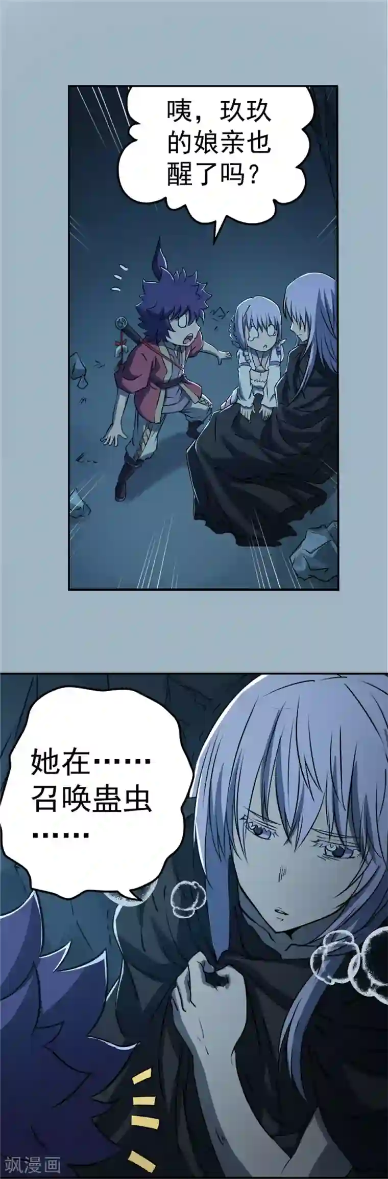 侠行九天第69话 生死交锋2