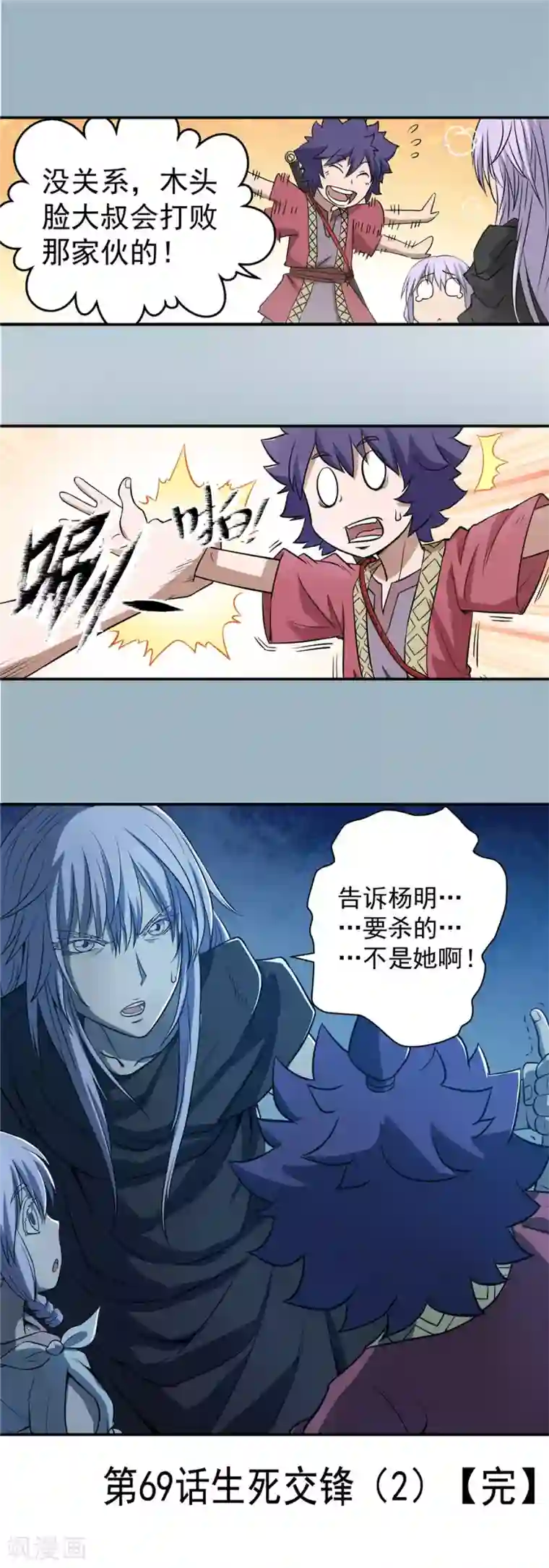 侠行九天第69话 生死交锋2