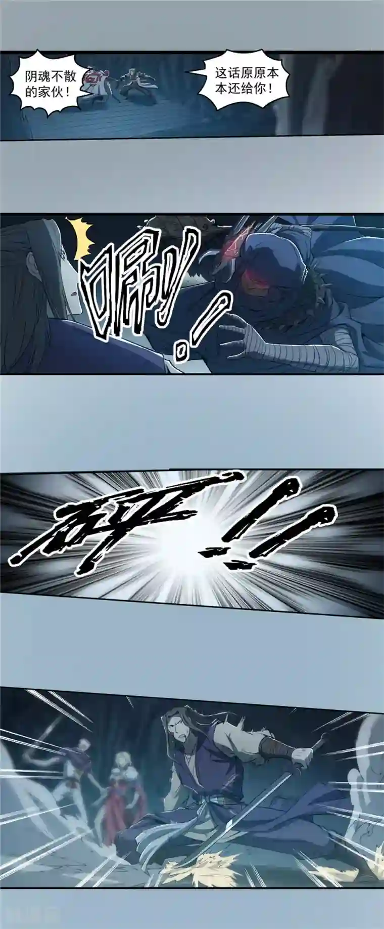 侠行九天第69话 生死交锋2