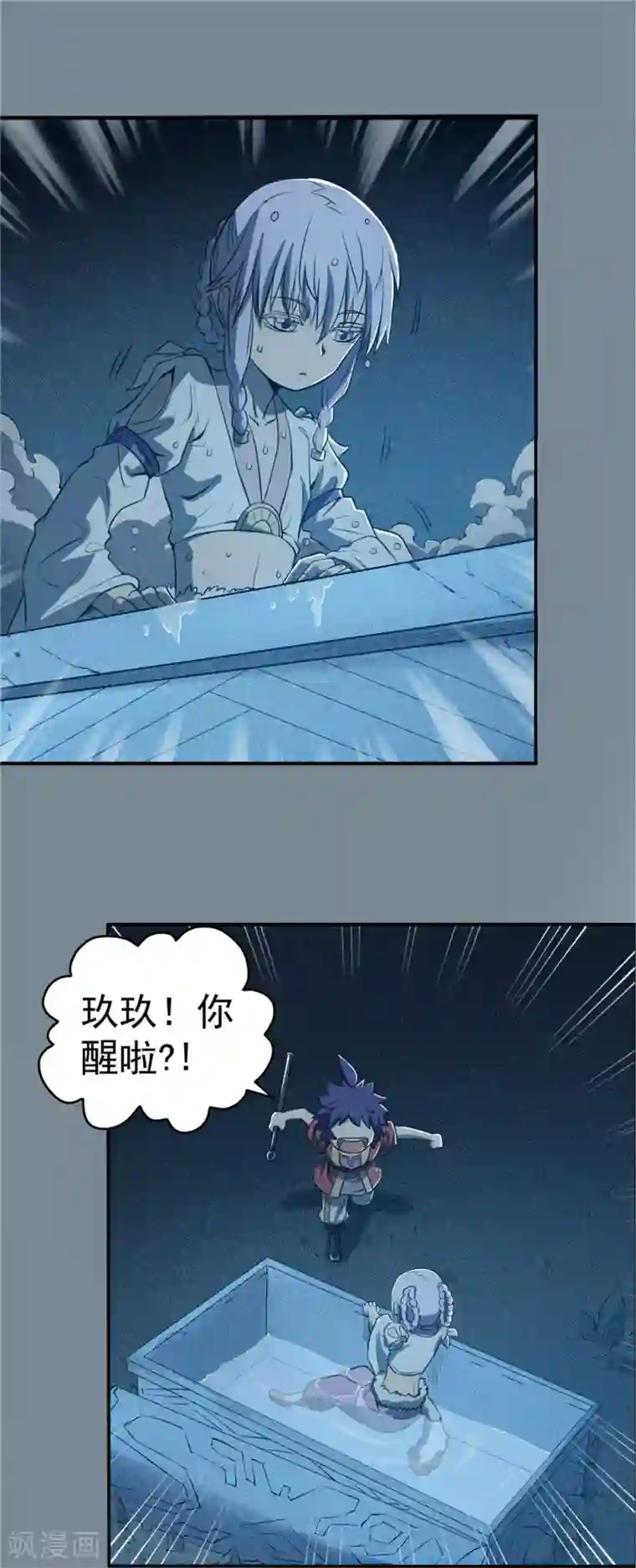 侠行九天第69话 生死交锋2