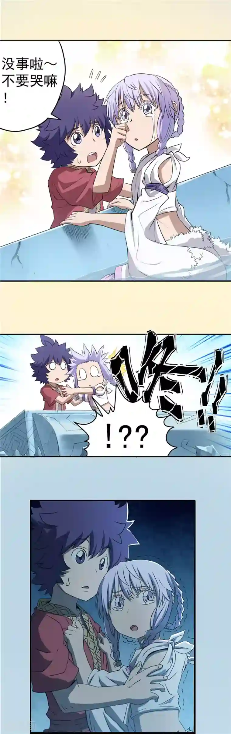 侠行九天第69话 生死交锋2