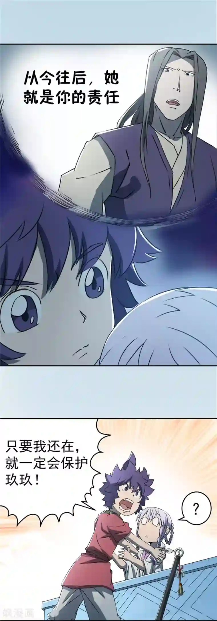 侠行九天第69话 生死交锋2