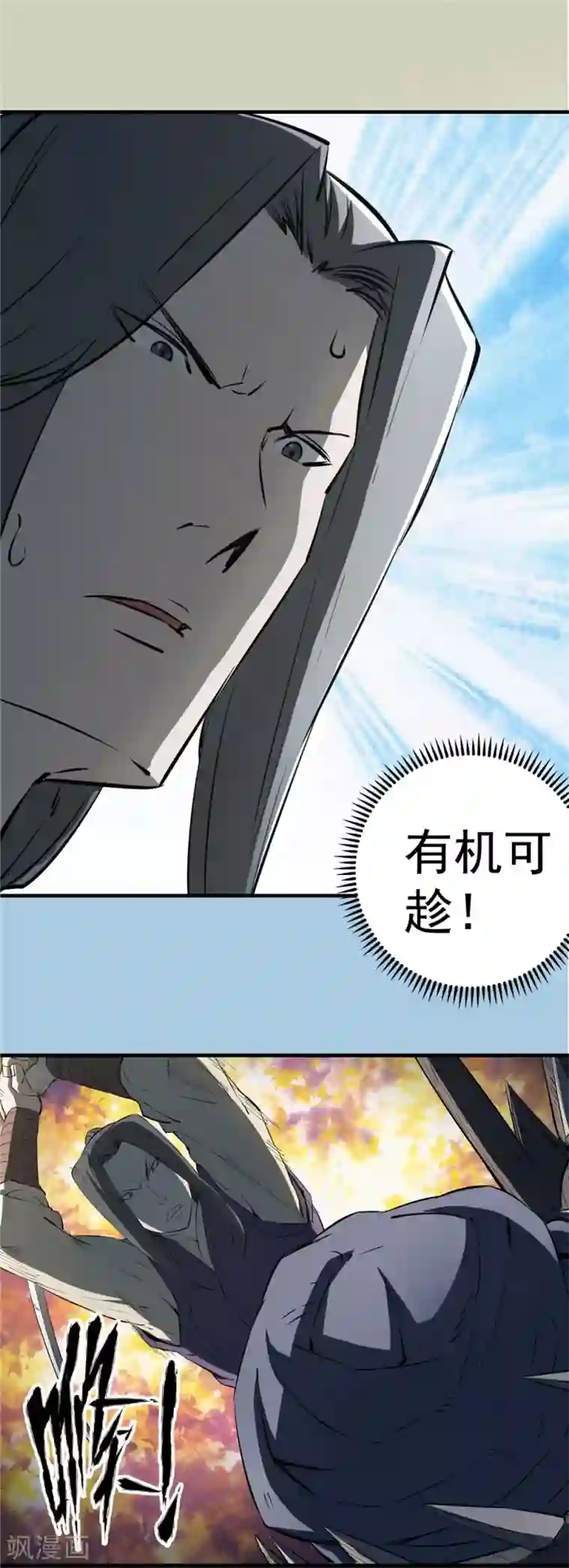 侠行九天第70话 破碎幻影1