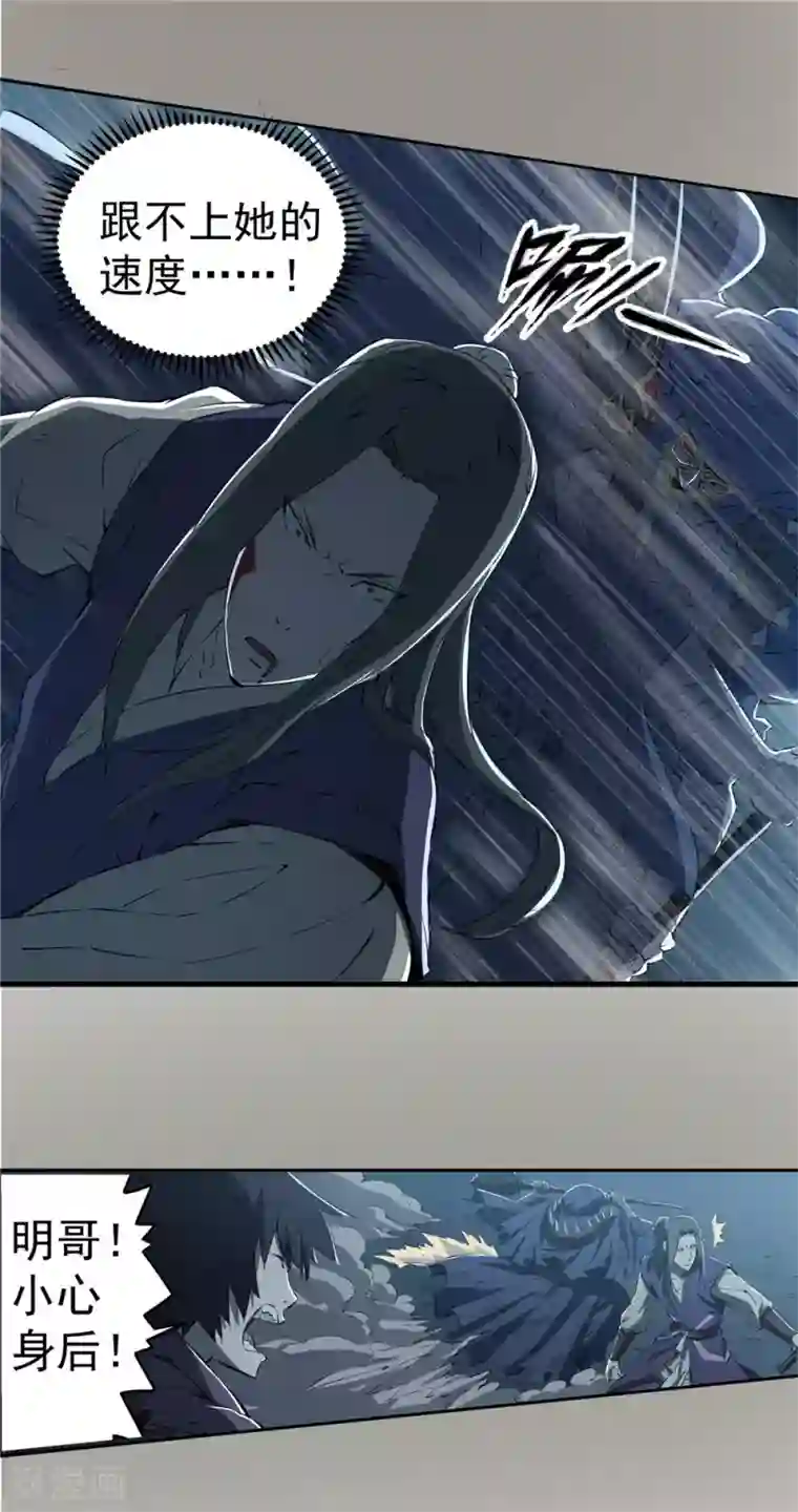 侠行九天第70话 破碎幻影1