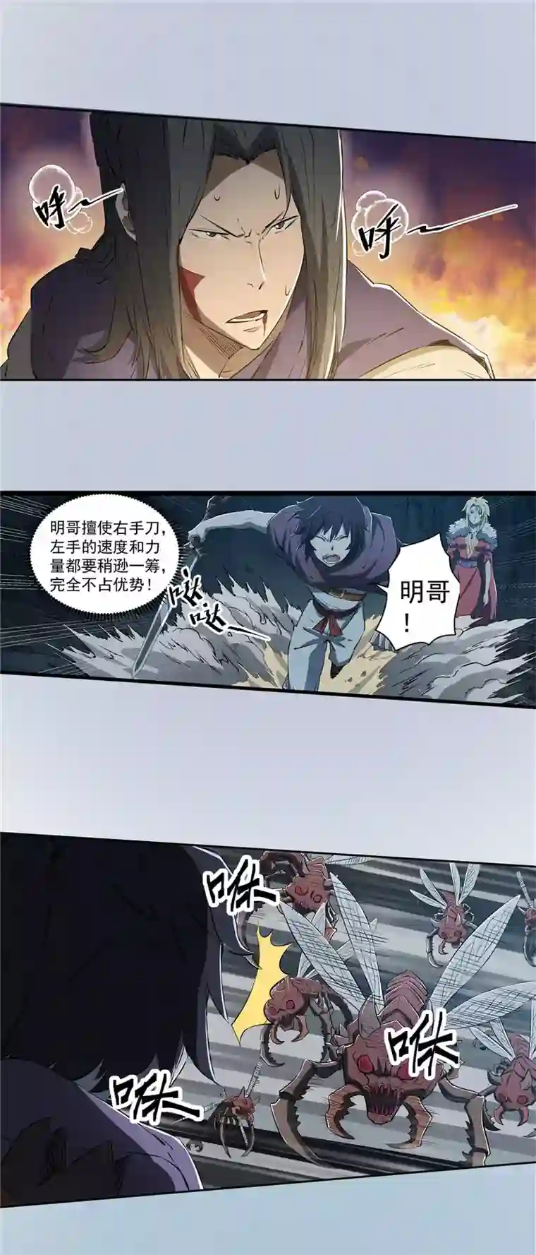 侠行九天第70话 破碎幻影1