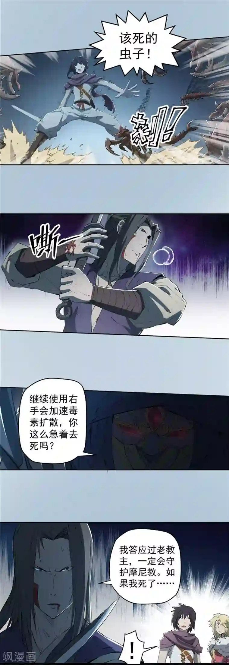 侠行九天第70话 破碎幻影1