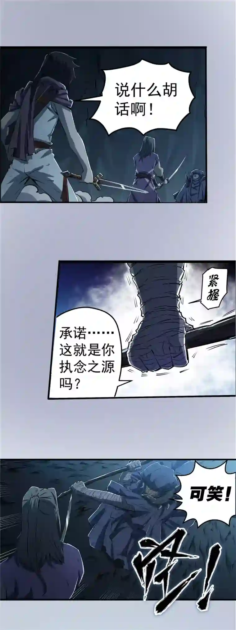 侠行九天第70话 破碎幻影1