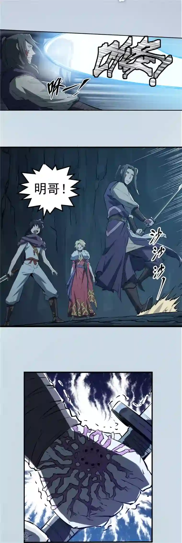 侠行九天第70话 破碎幻影1