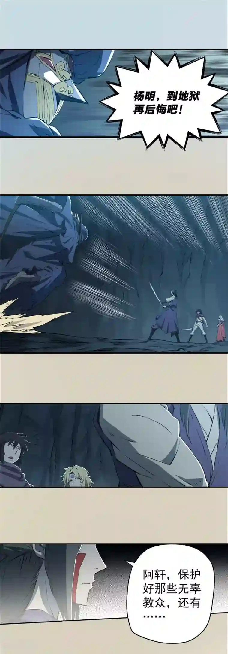 侠行九天第70话 破碎幻影1