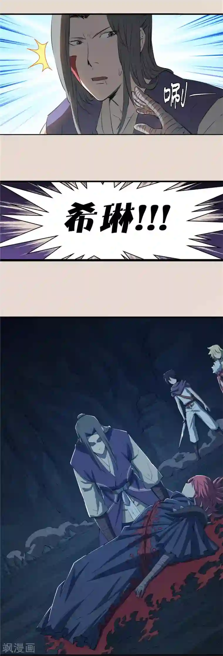 侠行九天第71话 破碎幻影2